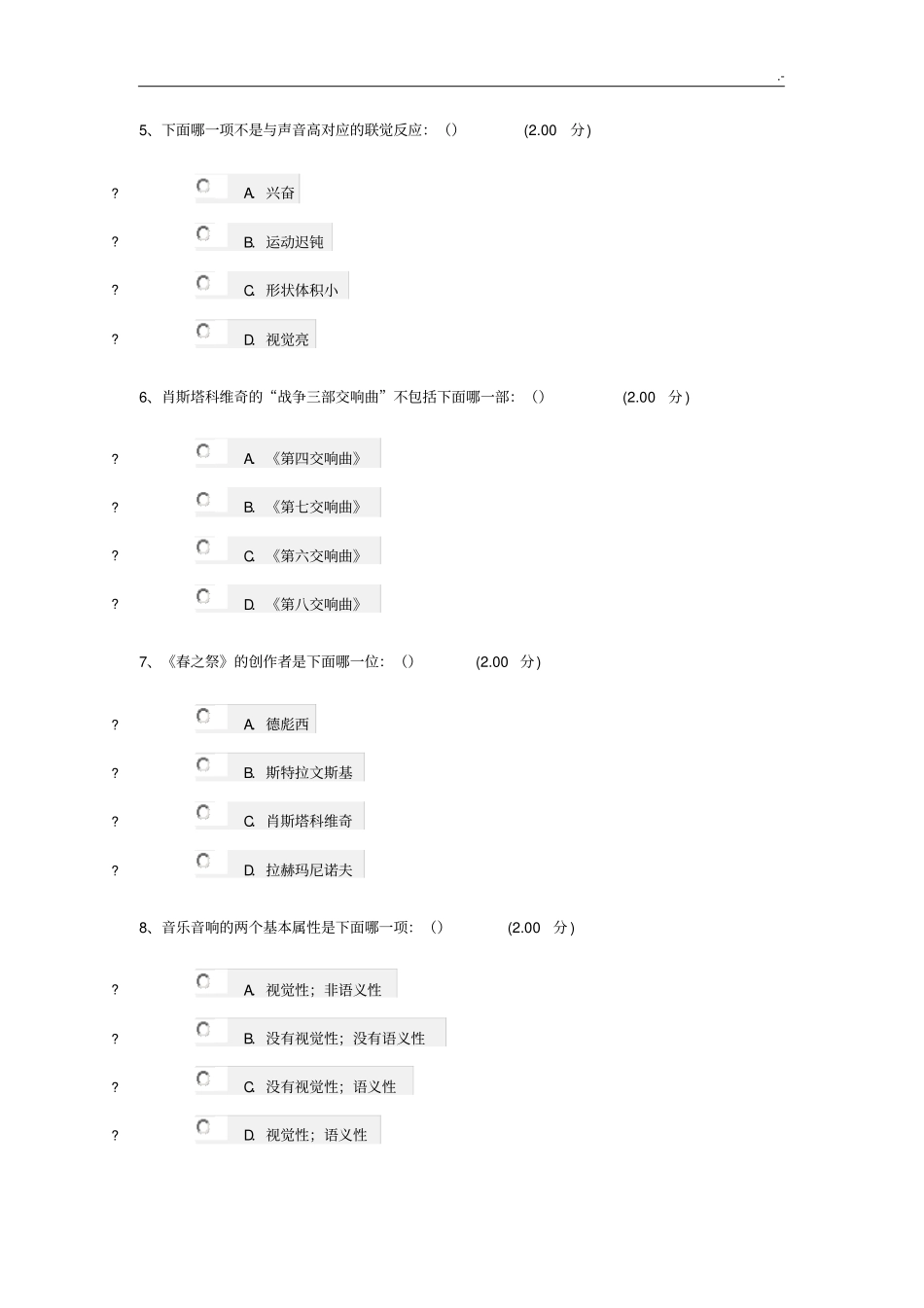 音乐鉴赏标准答案周海宏_第2页
