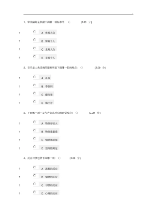 音乐鉴赏标准答案周海宏