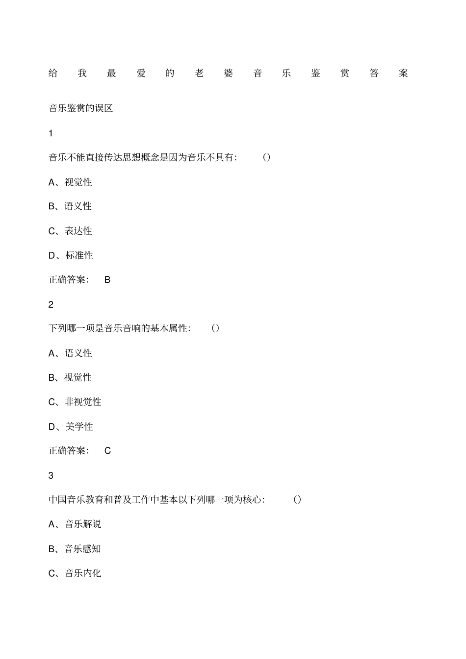 音乐鉴赏答案_第1页