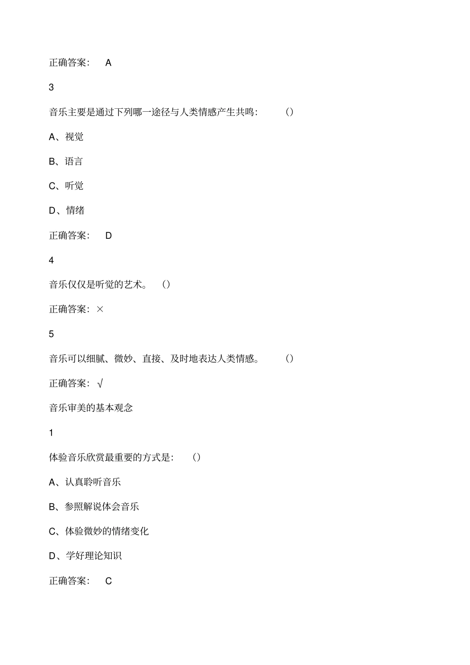 音乐鉴赏答案_第3页