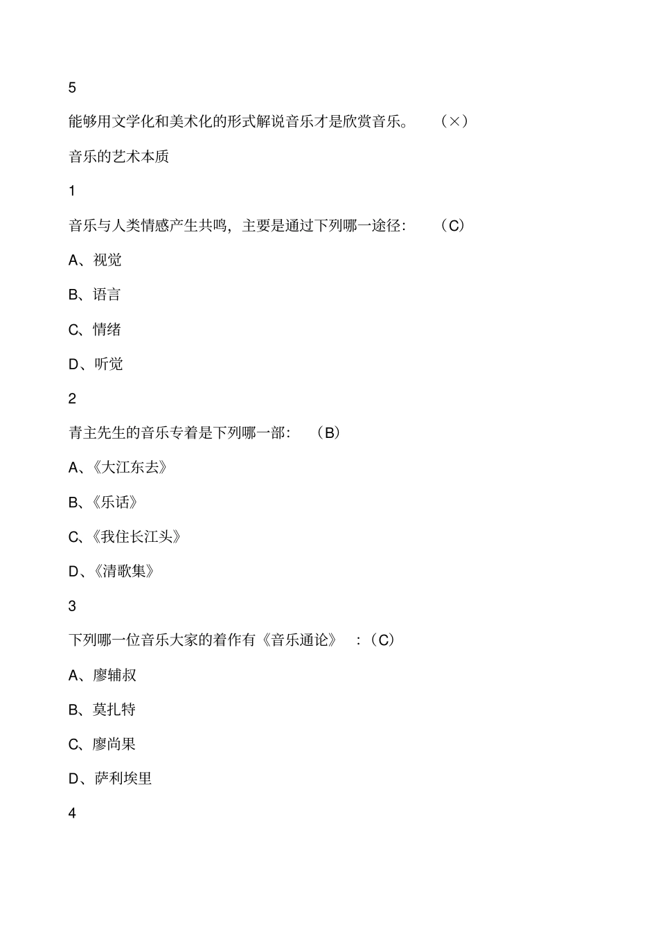 音乐鉴赏版本二尔雅满分答案_第2页