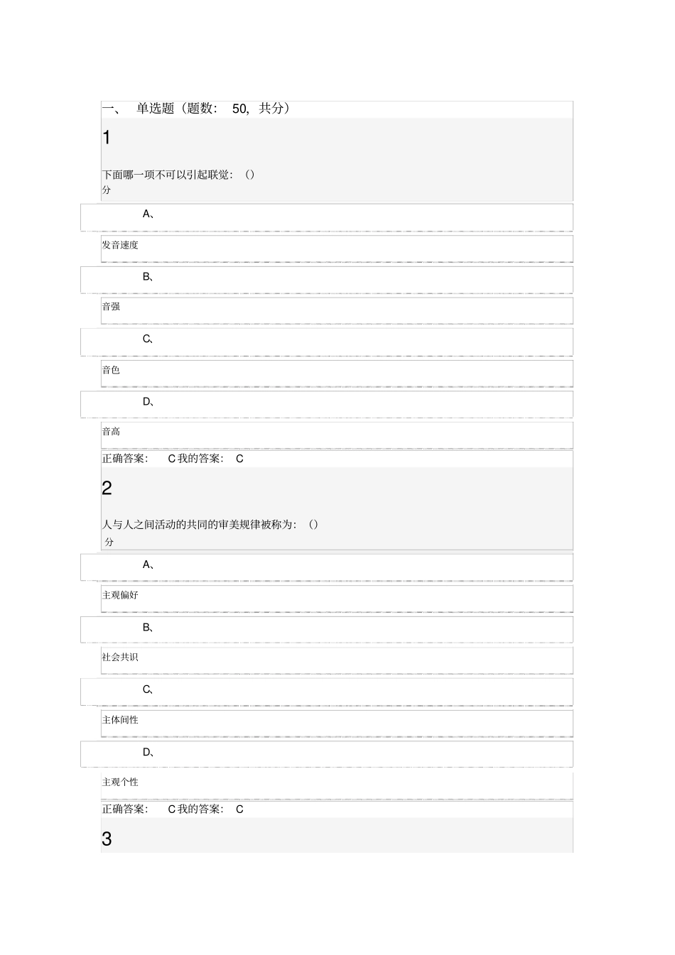 音乐鉴赏周海宏期末考试答案新1_第1页
