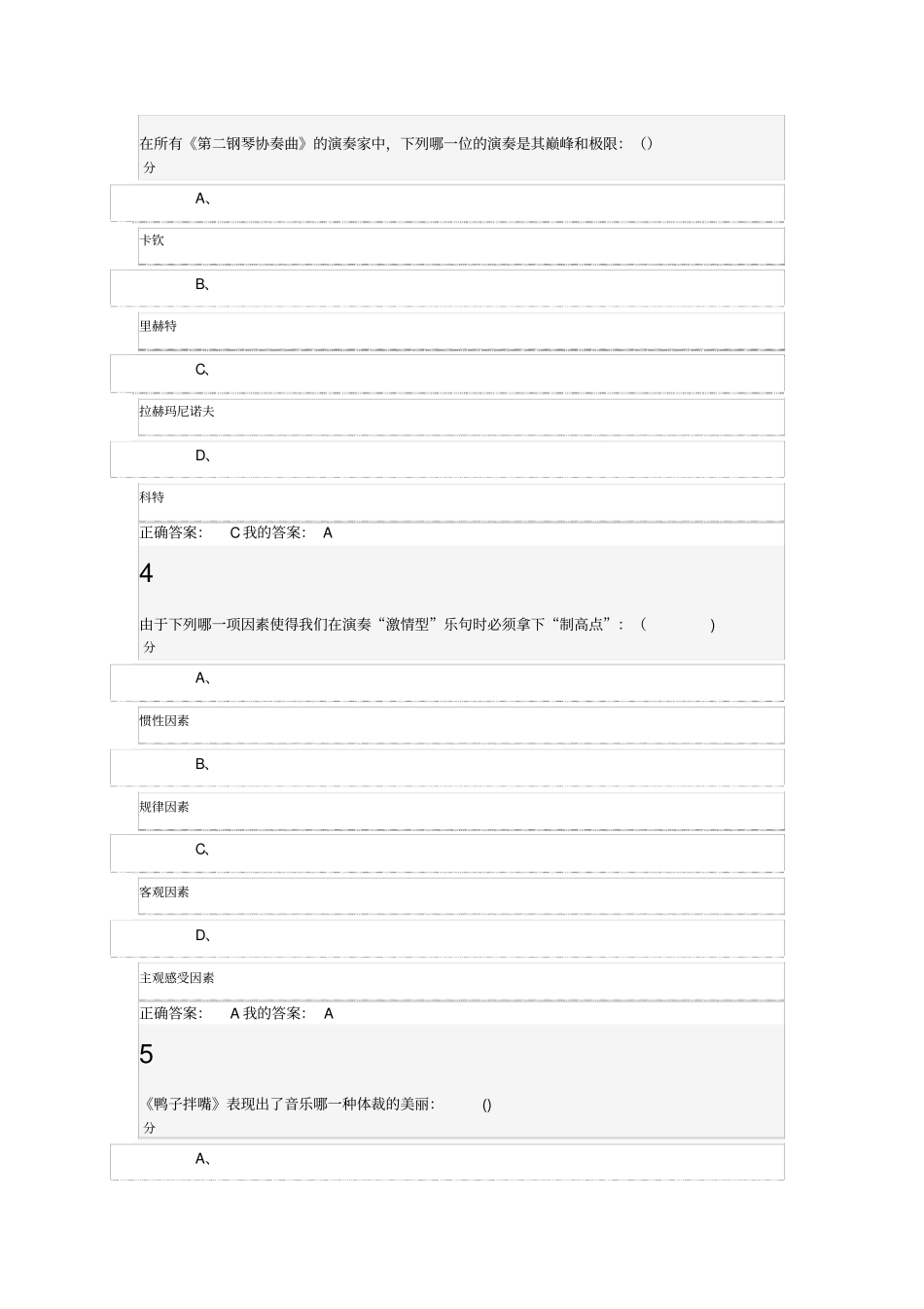 音乐鉴赏周海宏期末考试答案新1_第2页