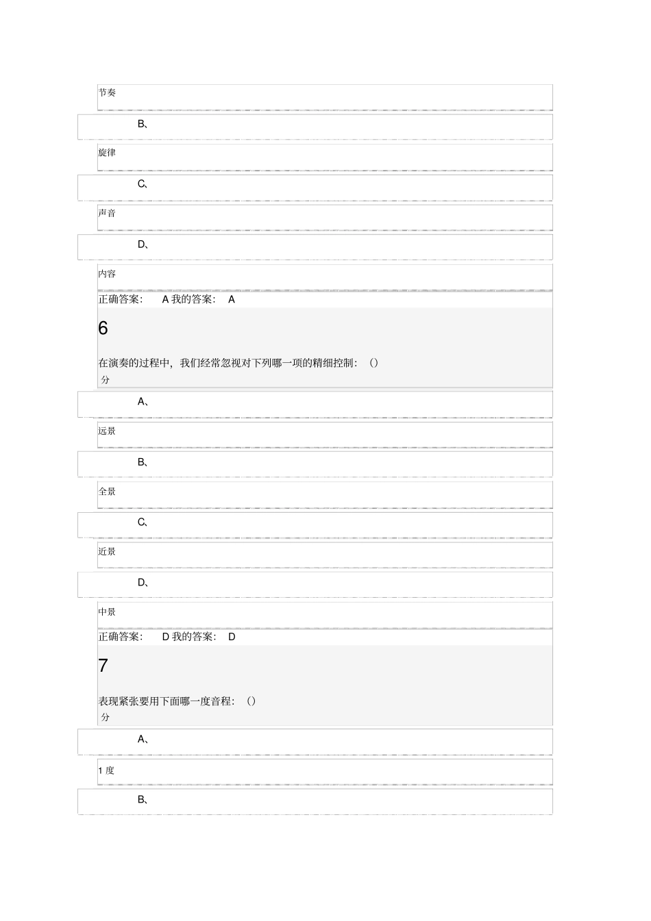 音乐鉴赏周海宏期末考试答案新1_第3页
