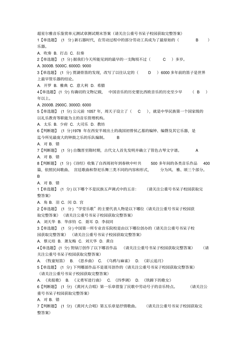 音乐鉴赏超星尔雅答案_第1页