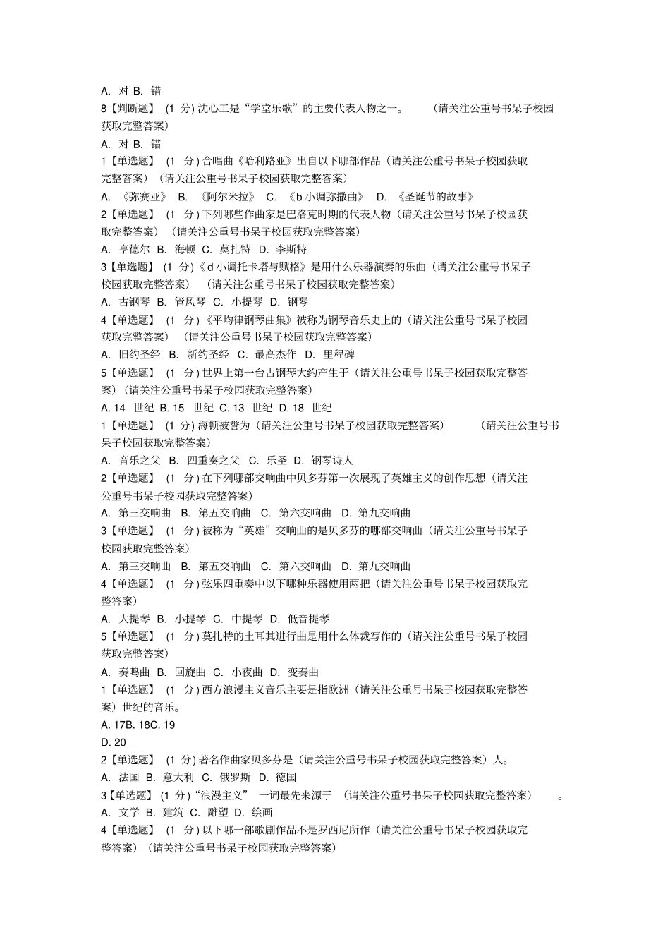 音乐鉴赏超星尔雅答案_第2页