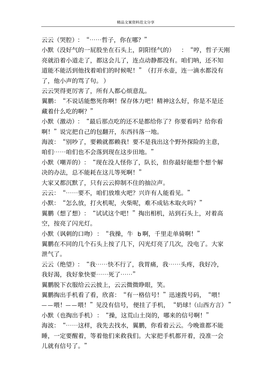 音乐音响小品山谷铃声-精品文案范文_第2页