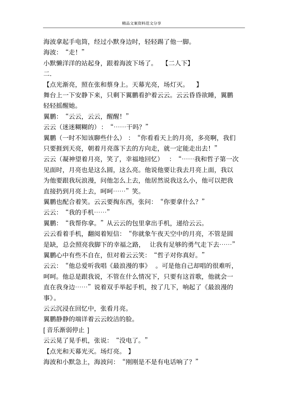 音乐音响小品山谷铃声-精品文案范文_第3页