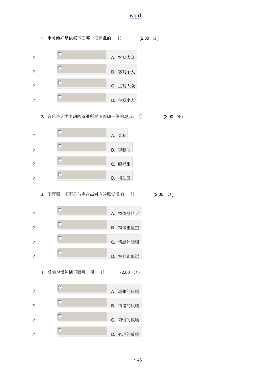 音乐鉴赏问题详解__周海宏_第1页