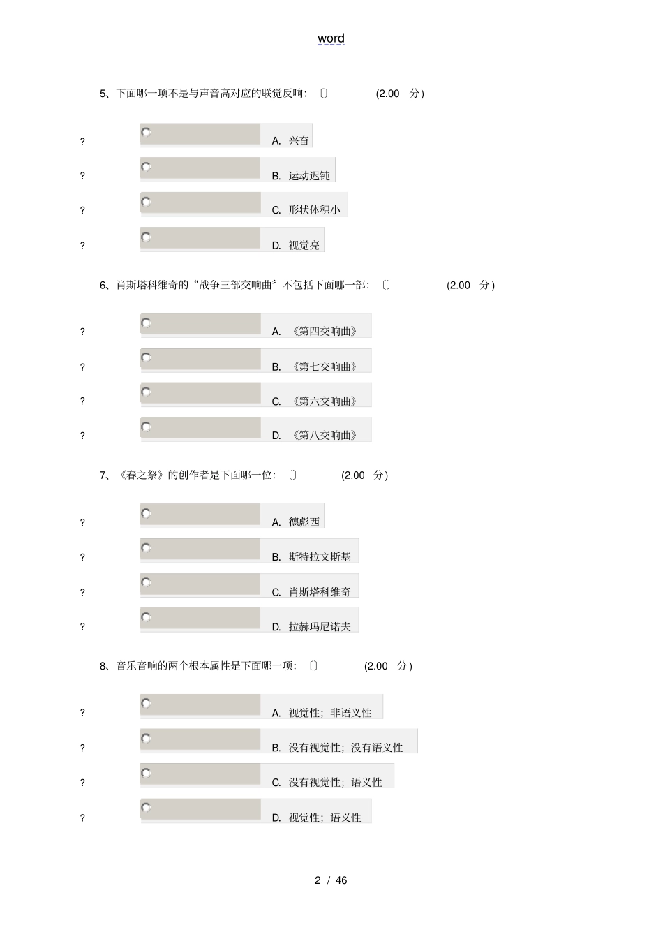 音乐鉴赏问题详解__周海宏_第2页
