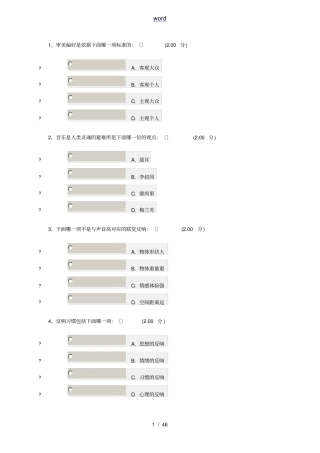 音乐鉴赏问题详解__周海宏