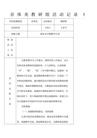 音体美教研组活动记录