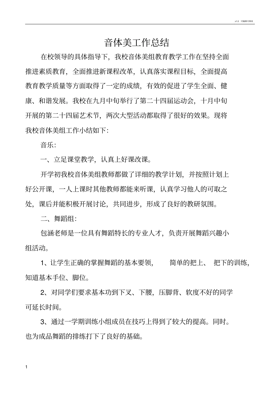 音体美工作总结_第1页