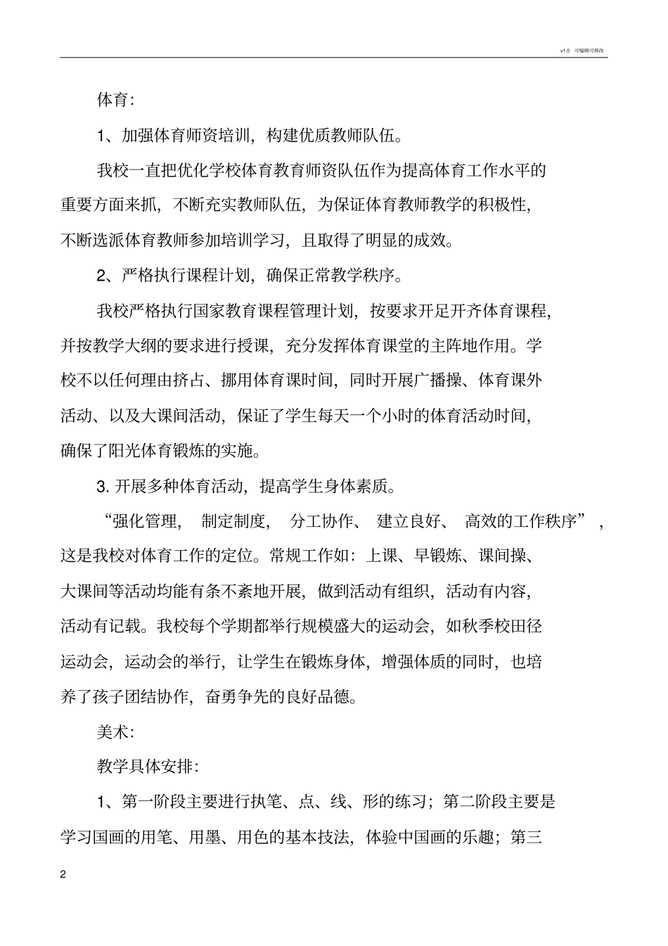 音体美工作总结_第2页