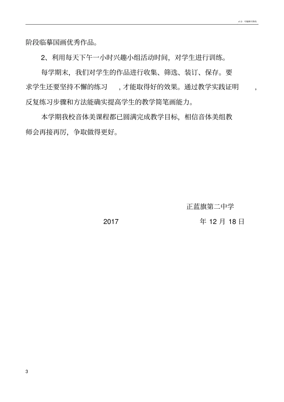 音体美工作总结_第3页