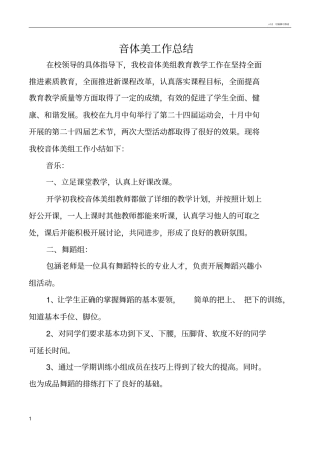 音体美工作总结