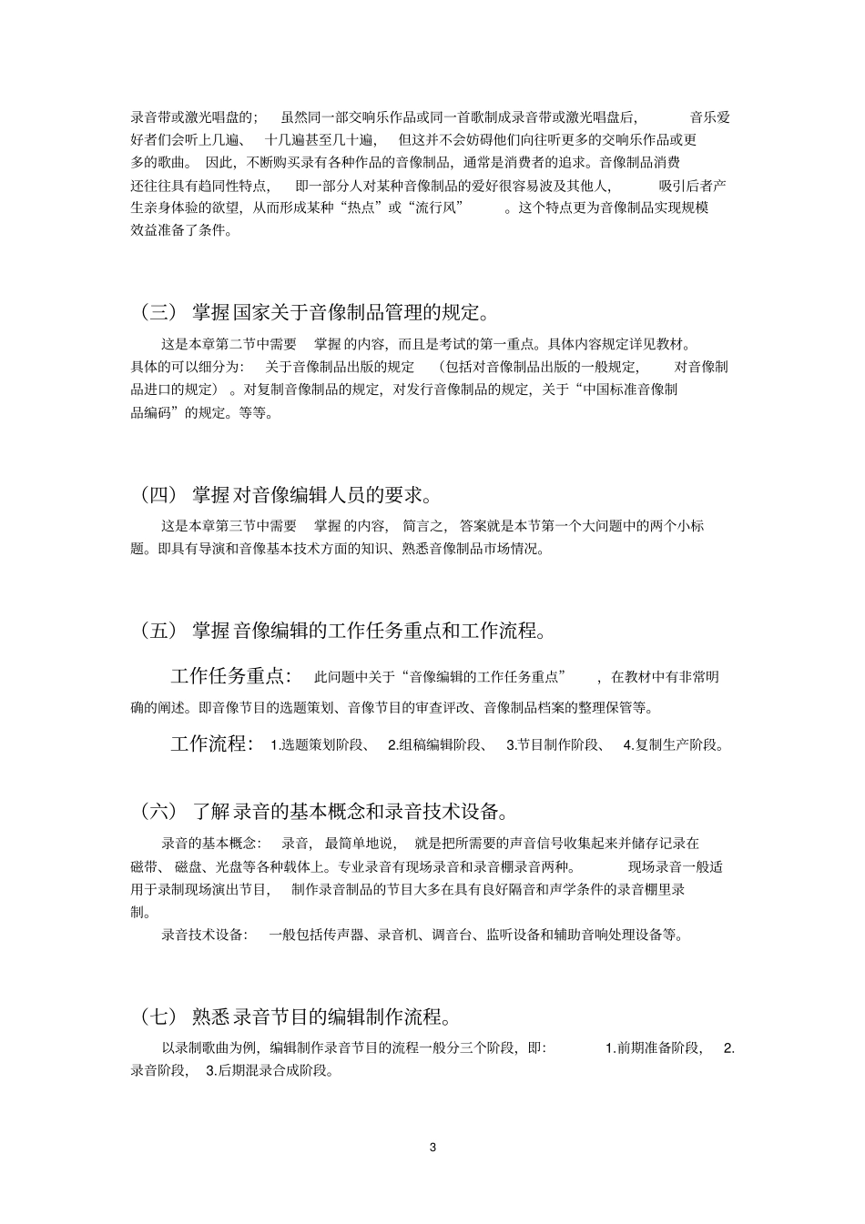 音像制品出版--王彦祥_第3页