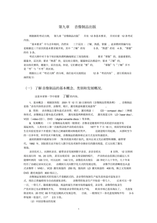 音像制品出版--王彦祥