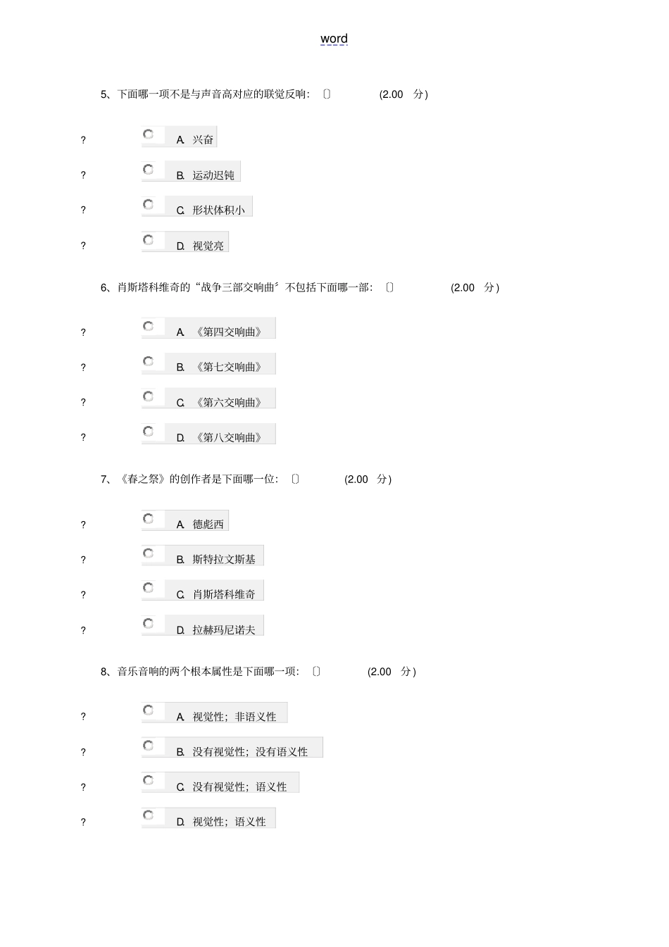 音乐鉴赏问题详解周海宏_第2页