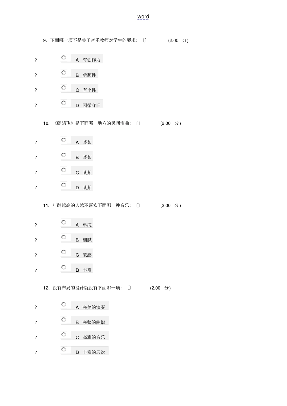 音乐鉴赏问题详解周海宏_第3页