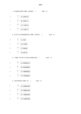 音乐鉴赏问题详解周海宏