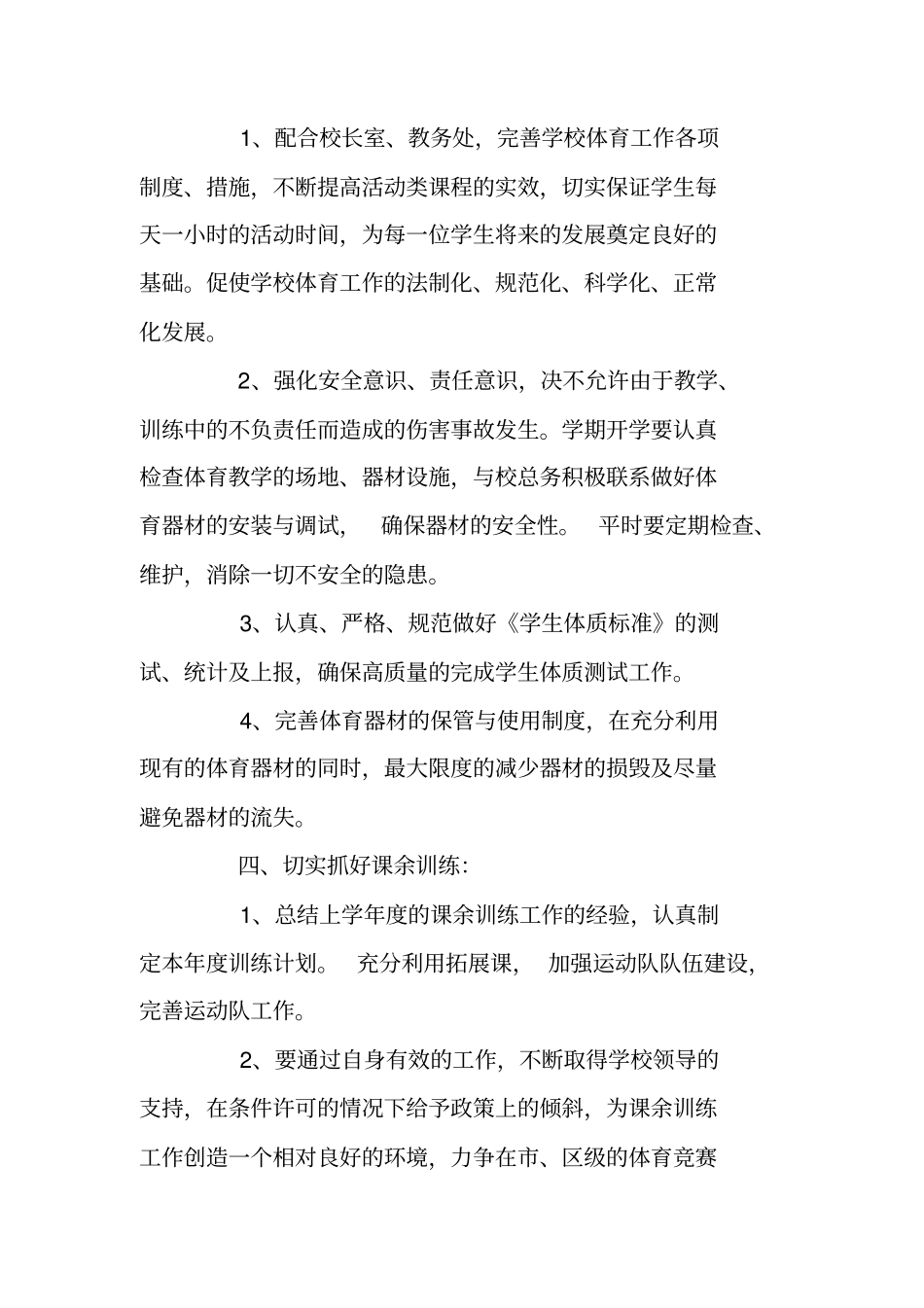 音体美教研组的工作计划_第2页