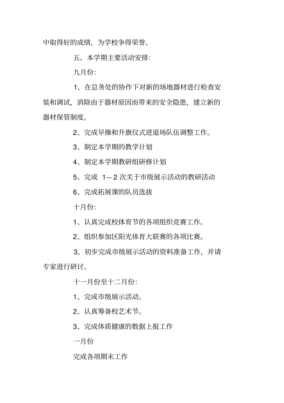 音体美教研组的工作计划_第3页