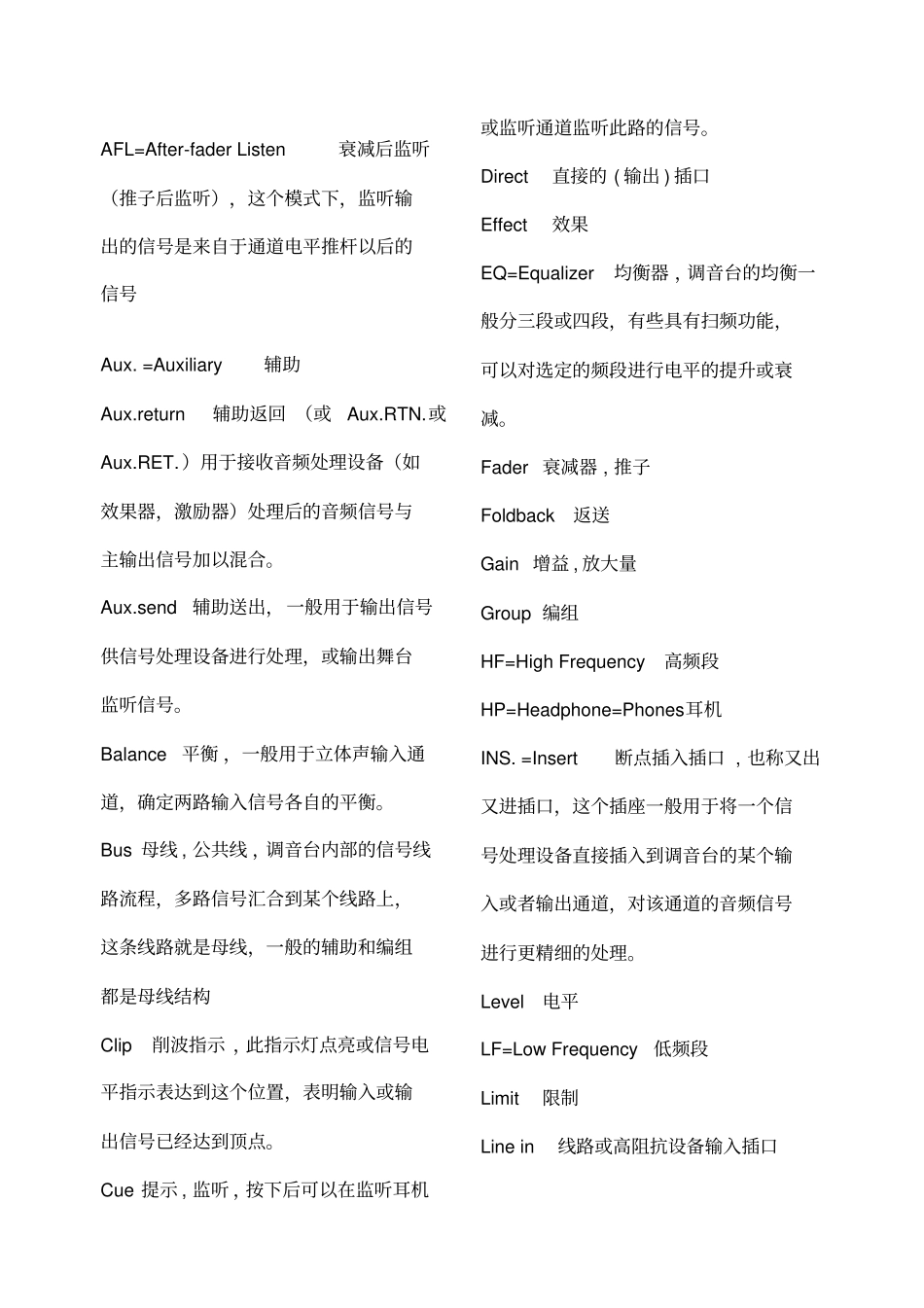 音响专业术语_第1页