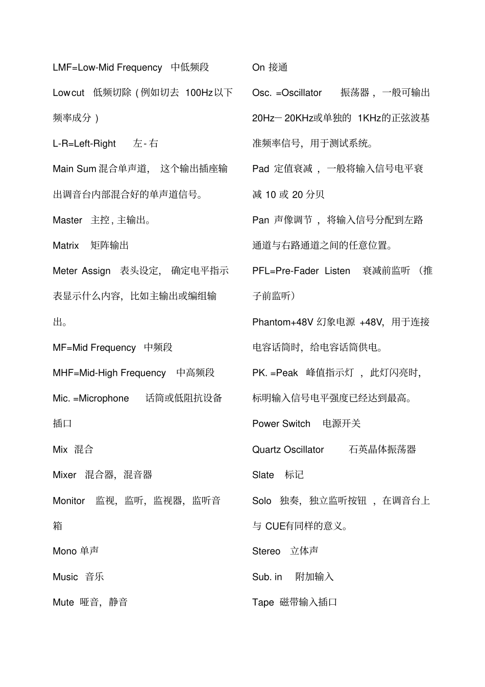 音响专业术语_第2页