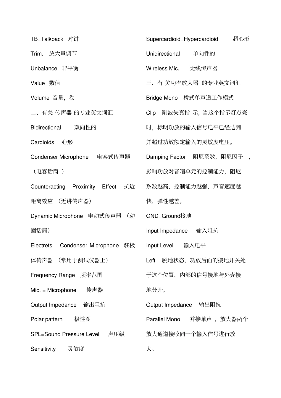 音响专业术语_第3页