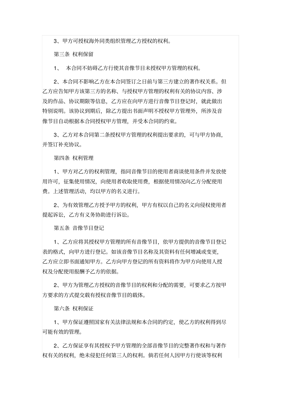 音像著作权授权合同_第2页