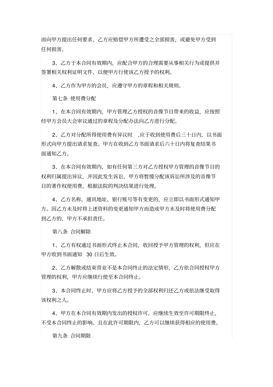 音像著作权授权合同_第3页