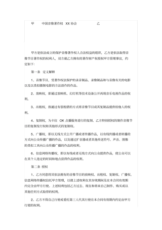 音像著作权授权合同