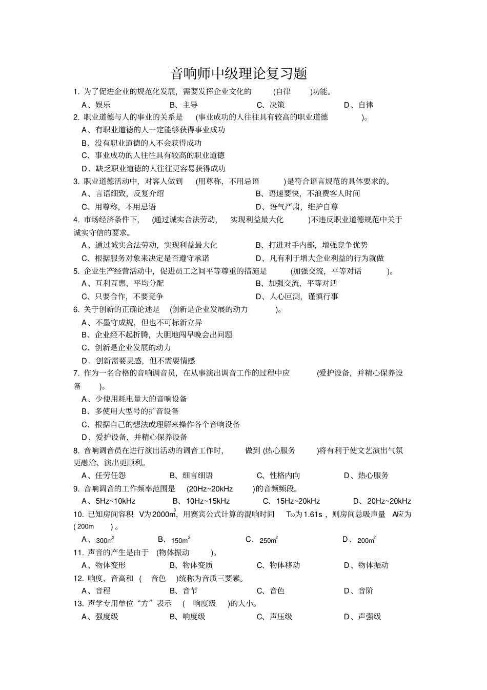 音响中级理论复习题_第1页