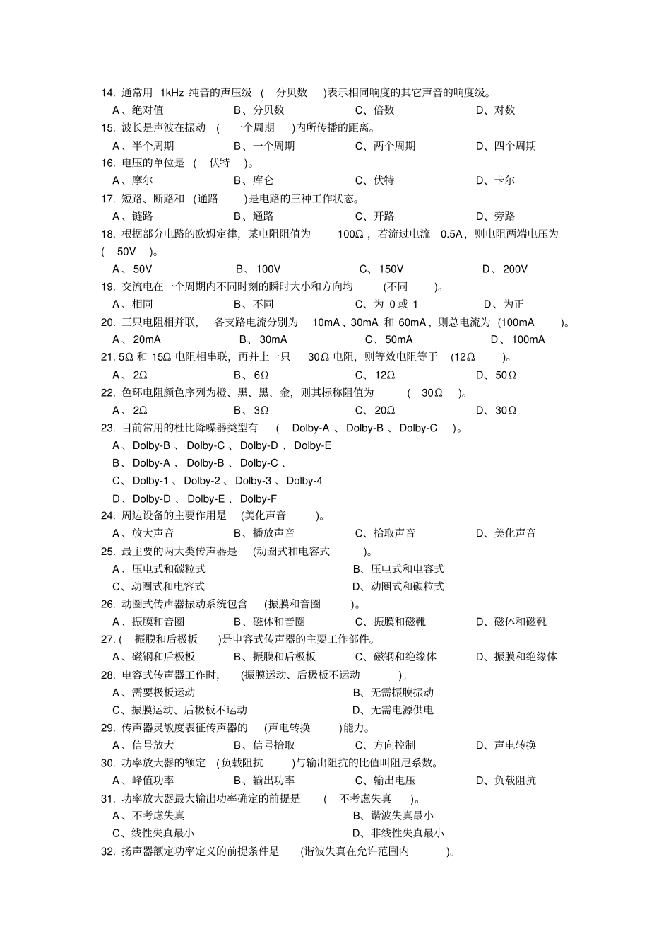 音响中级理论复习题汇总_第2页