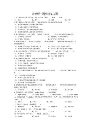 音响中级理论复习题汇总