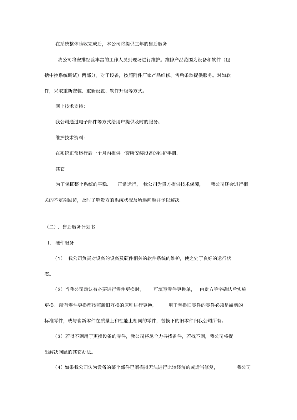 音响售后服务_第2页