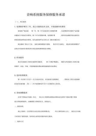 音响售后服务