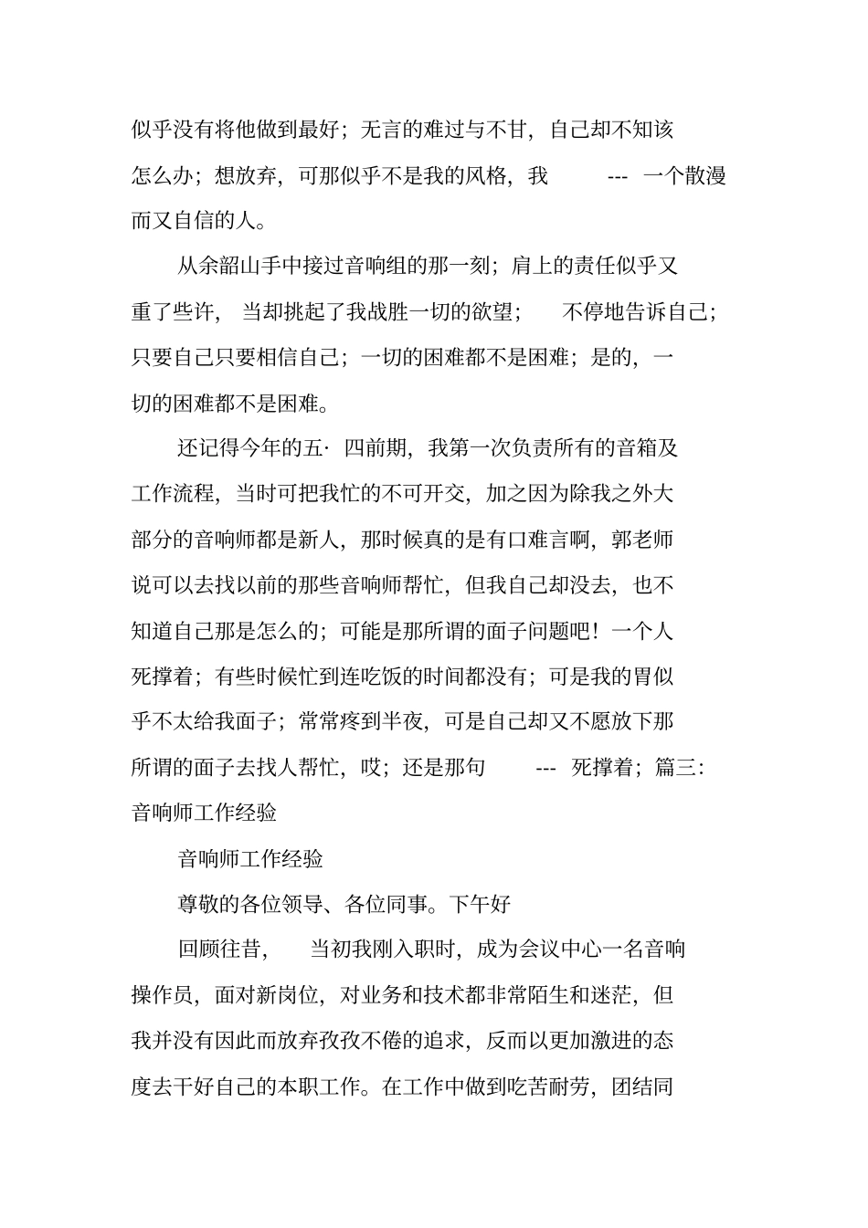 音响师年终工作总结_第3页