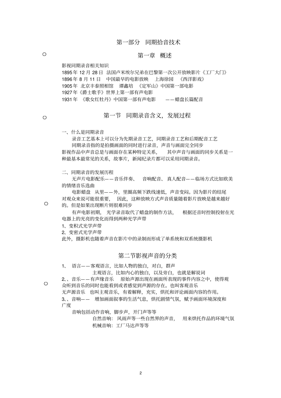 音响技术教材重点讲义资料_第2页