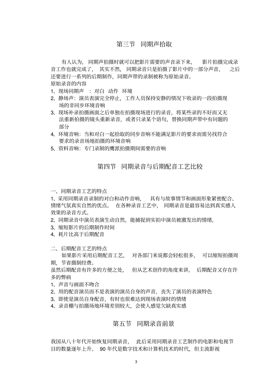 音响技术教材重点讲义资料_第3页