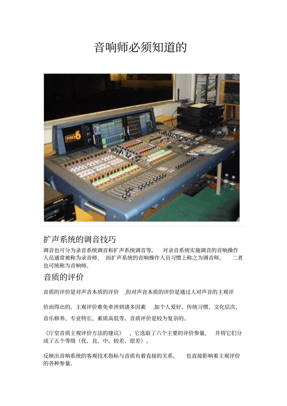 音响师必须知道的事_第1页