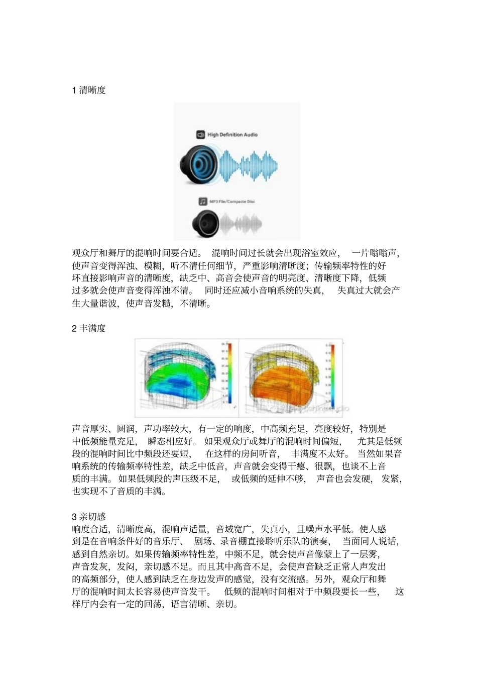 音响师必须知道的事_第2页