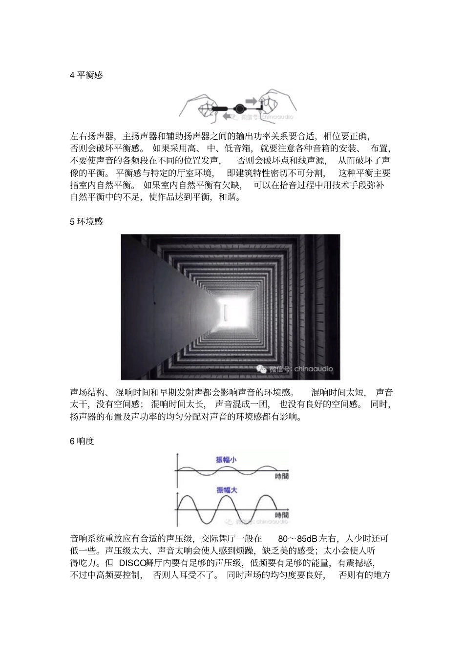 音响师必须知道的事_第3页