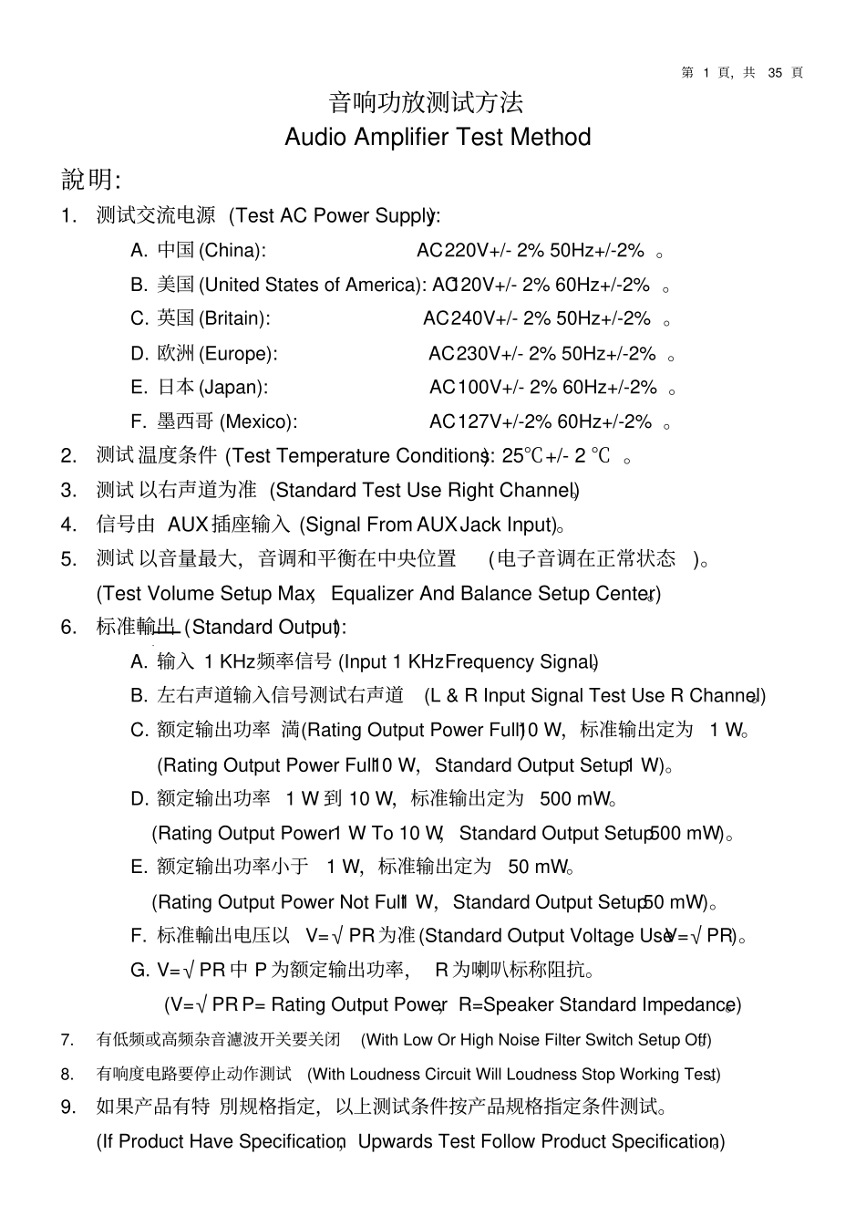 音响测试方法_第1页