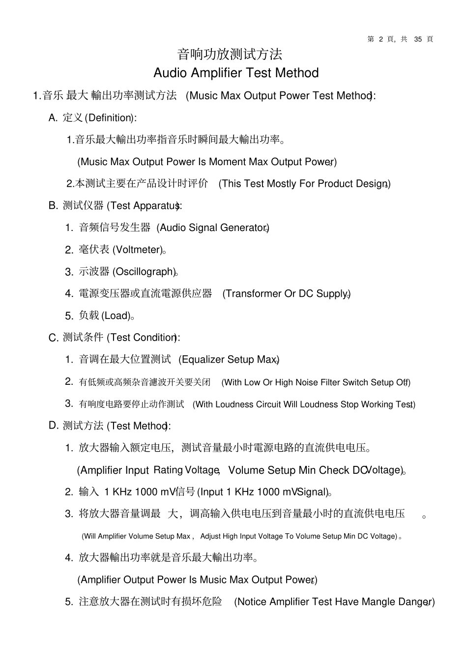 音响测试方法_第2页