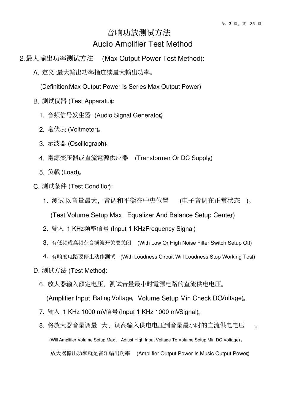 音响测试方法_第3页