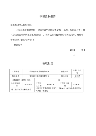 音响系统验收报告