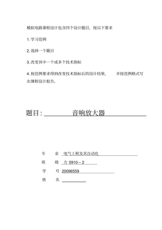 音响放大器课程设计