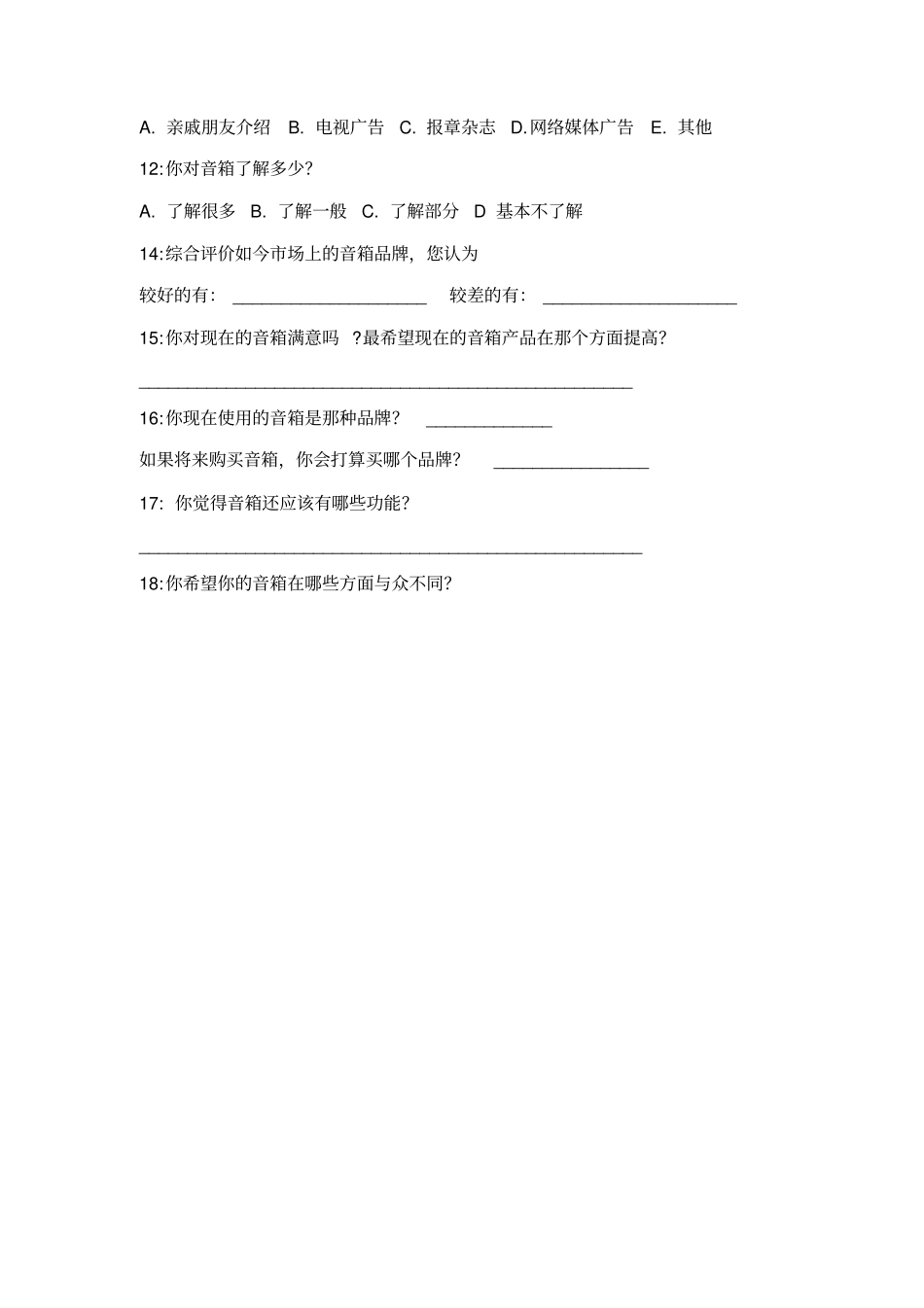 音响调查问卷_第2页